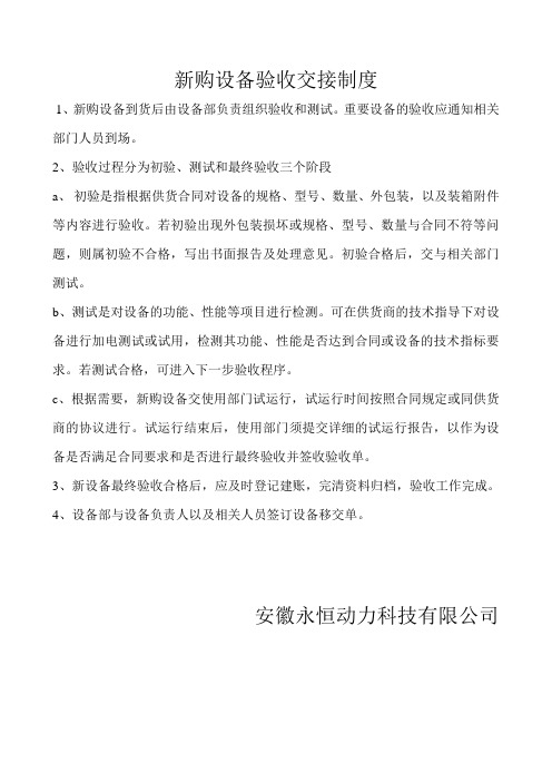 设备验收交接制度电子文档
