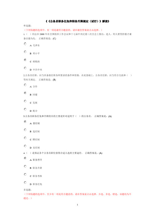 公务员职务任免和职务升降规定考试答案