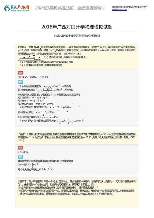 2018年广西对口升学物理模拟试题