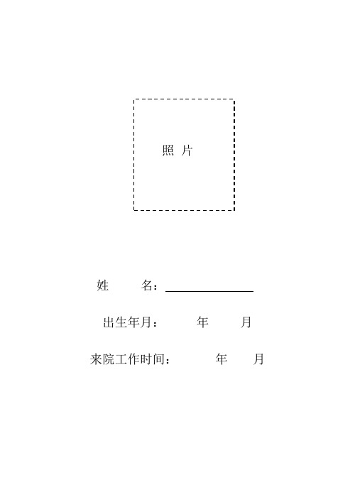 护理人员规范化培训手册内容