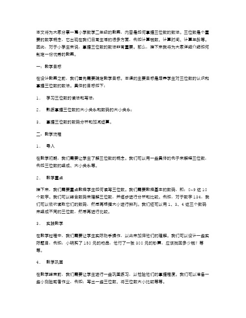 小学数学二年级：掌握三位数的数法教案