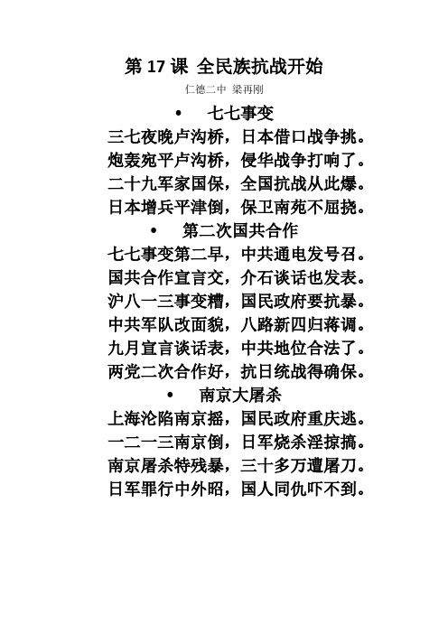 第17课 全民族抗战开始