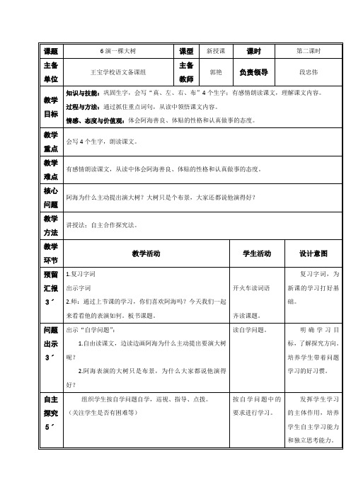 一年级下册语文教案-课文6 演一棵大树｜语文版(2016)