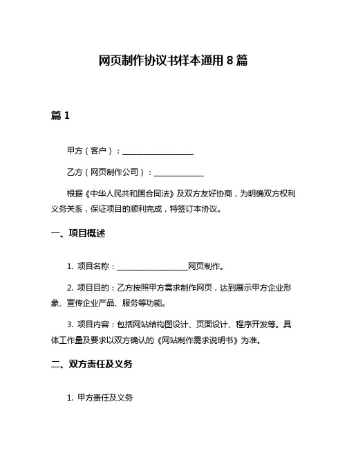 网页制作协议书样本通用8篇