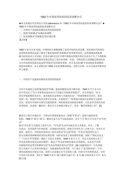 1952年中国高等院校的院系调整全宗