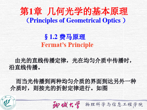 1.2 费马原理