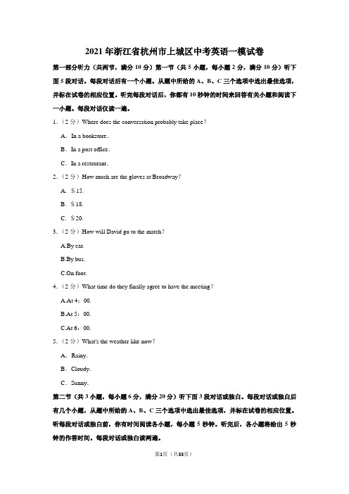 2021年浙江省杭州市上城区中考英语一模试卷