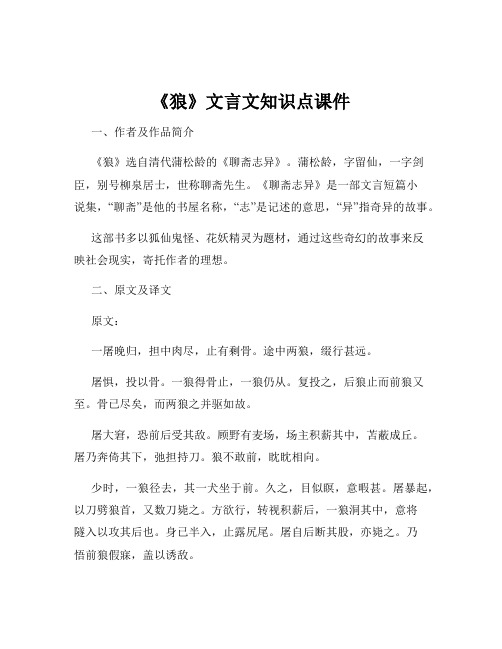 《狼》文言文知识点课件