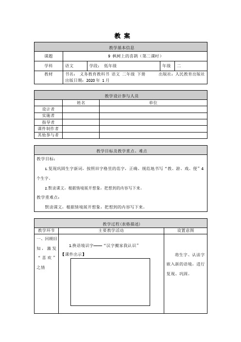 二年级语文(统编版)-《枫树上的喜鹊》第二课时 教案