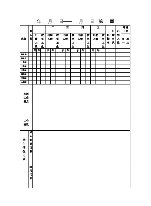 小学校务日志