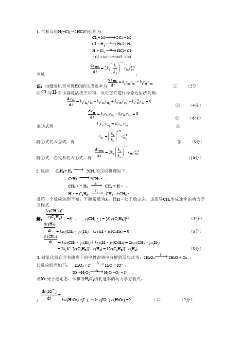 物化习题动力学证明题