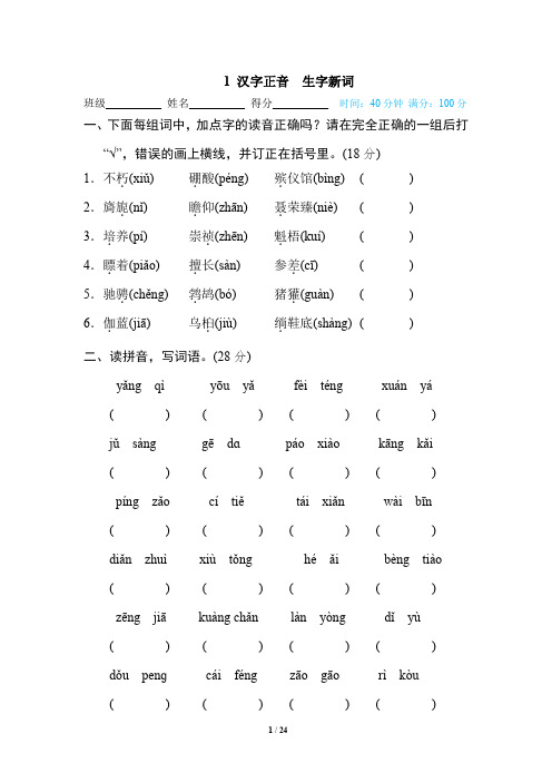 部编人教版六年级语文下册期末汉字识记专项训练卷含答案(24页)