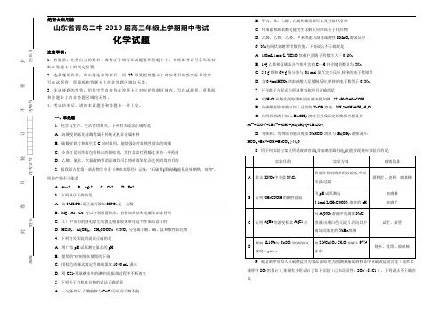 2019届山东省青岛二中高三上学期期中考试化学试卷及答案解析