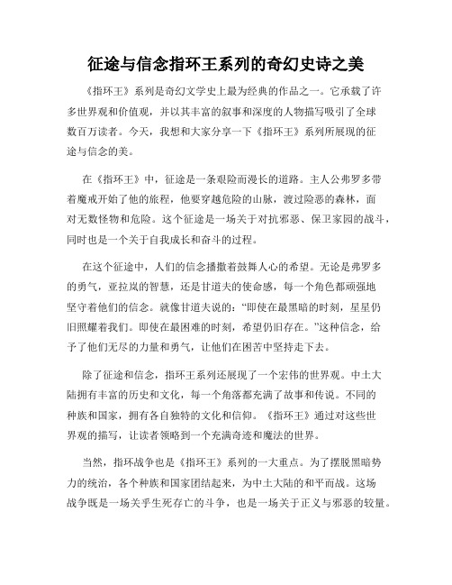 征途与信念指环王系列的奇幻史诗之美