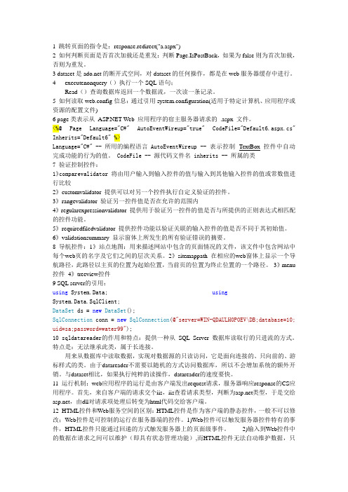 ASP考点