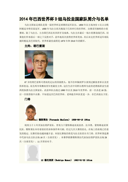 2014年巴西世界杯D组乌拉圭国家队简介与名单