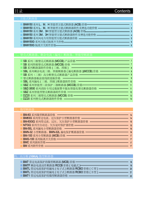 明日电器产品价格表