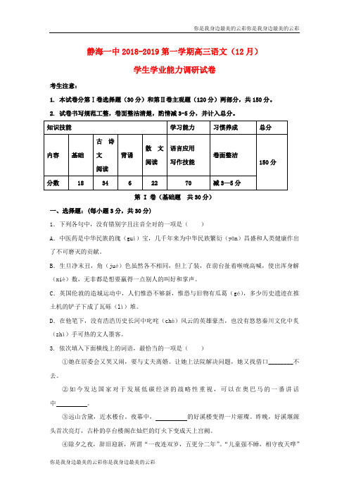 天津市静海县第一中学高三语文学生学业能力调研试题