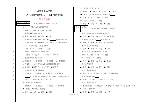 《不生病的智慧第九、十章》付答案