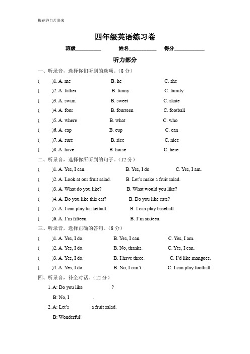 译林小学英语4A 1-4单元试卷