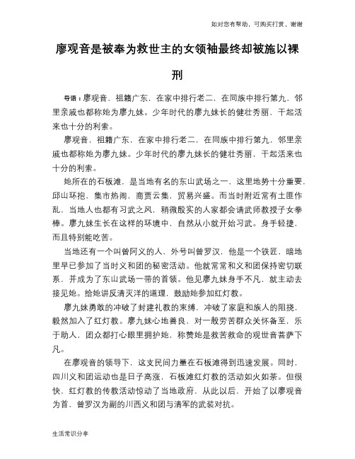 历史趣谈：廖观音是被奉为救世主的女领袖最终却被施以裸刑