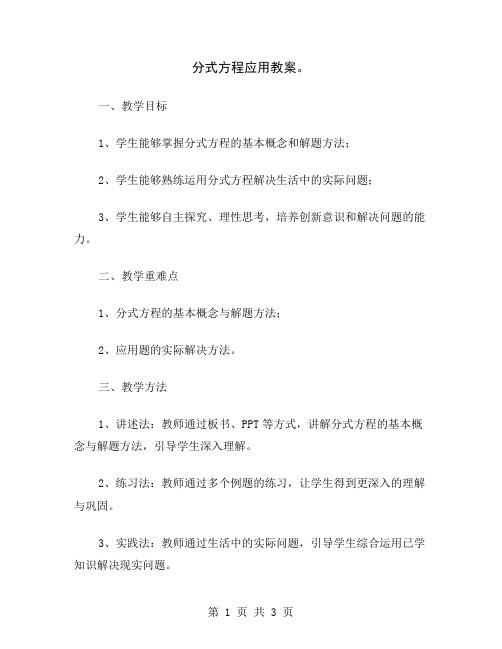 分式方程应用教案