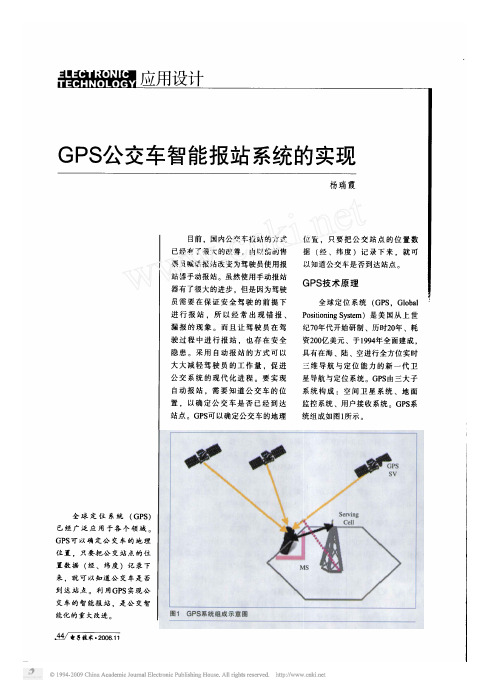 GPS公交车智能报站系统的实现