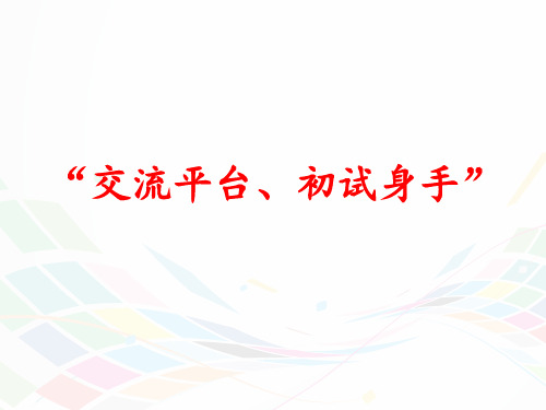 人教部编版语文《习作例文》PPT课件完美1