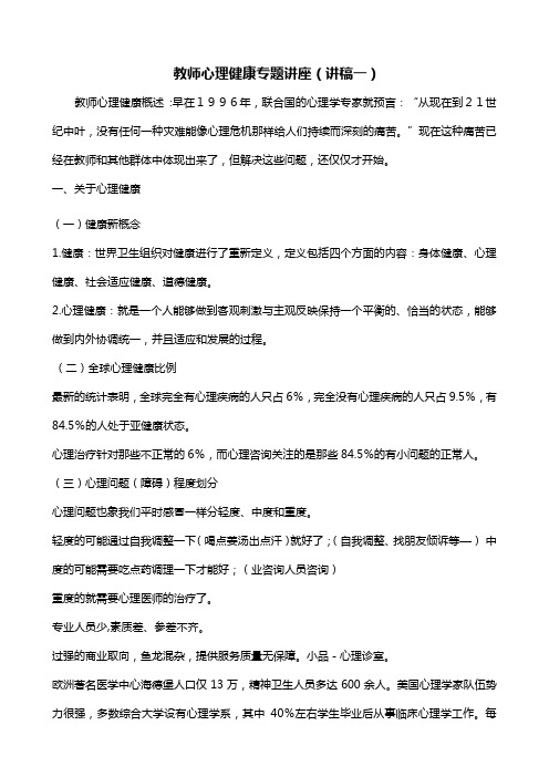 教师心理健康专题讲座