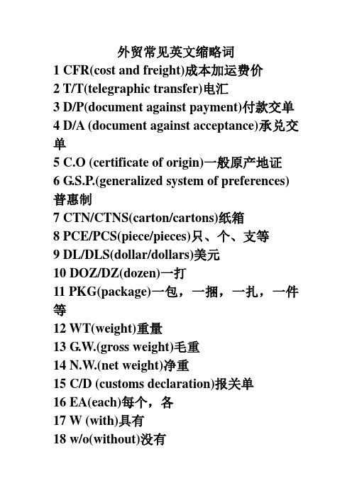 外贸英语常用缩写