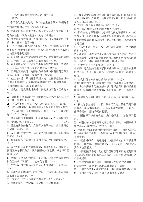 人教版六年级品德与社会下册全单元总复习资料