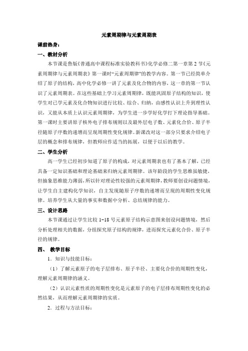 鲁科版高一化学必修2_《元素周期律》名师教案2