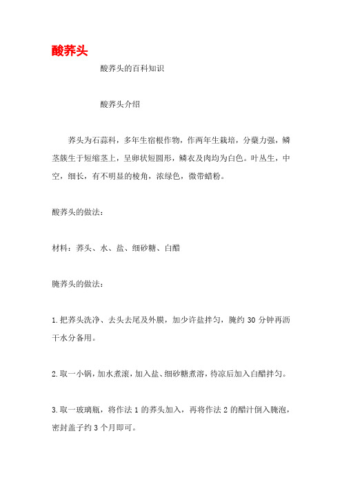 酸荞头