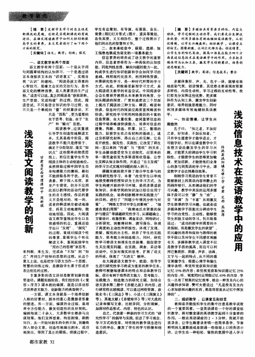 浅谈语文阅读教学的创新