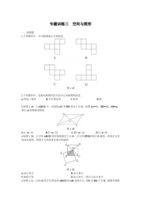 中考总复习数学专题优化训练：空间与图形