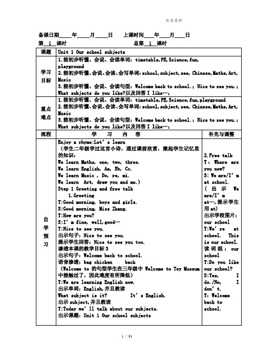 2021年最新牛津译林版英语三年级下册全册教案(含教学反思)