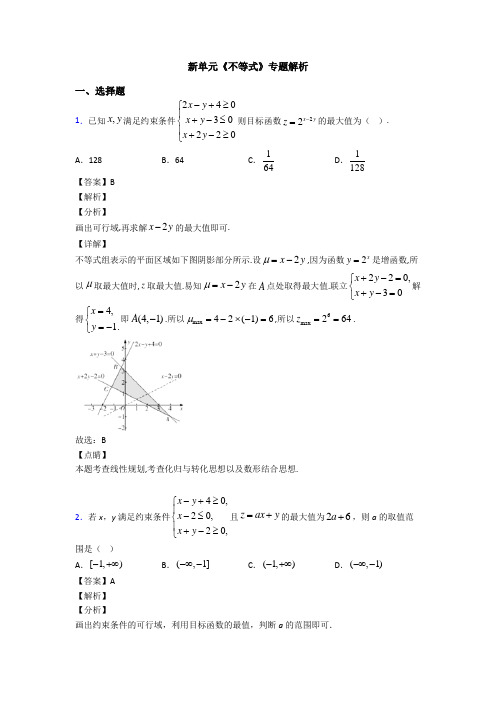 高考数学压轴专题菏泽备战高考《不等式》分类汇编附答案