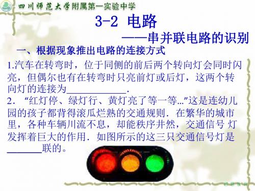 3-3电路的连接