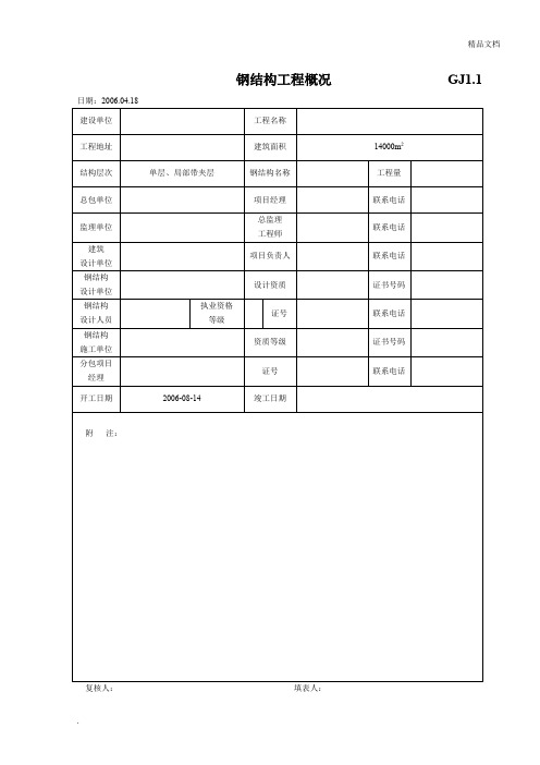 钢结构验收表格