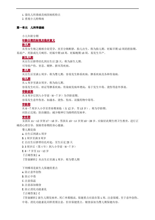 2021中医执业药师讲义之中医儿科学