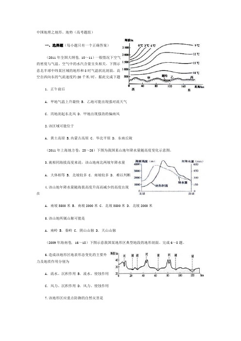 地形高考试题