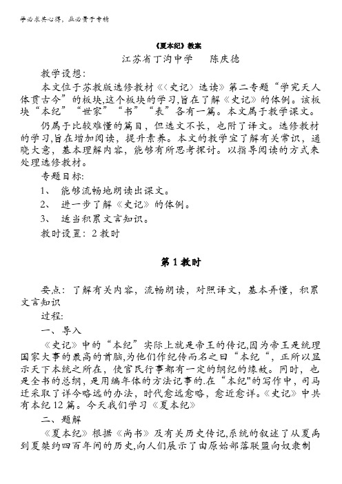 高中语文苏教版选修系列《〈史记〉选读》教案：第二专题《夏本纪》含答案