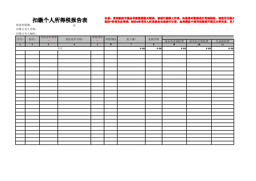 扣缴个税明细工资表