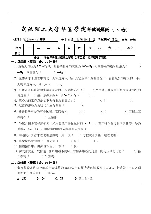 化工原理本科试卷B文档