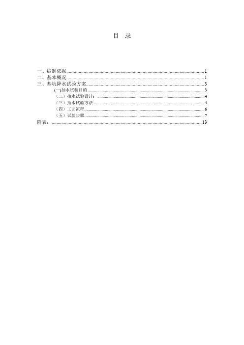 基坑支护降水(抽水)试验方案