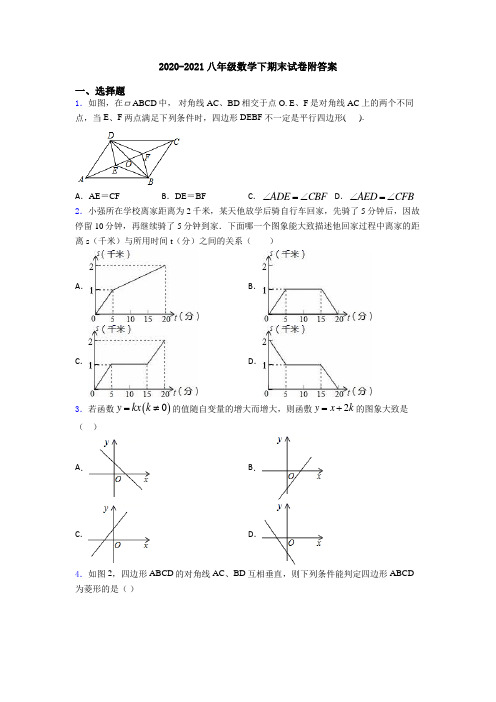 2020-2021八年级数学下期末试卷附答案