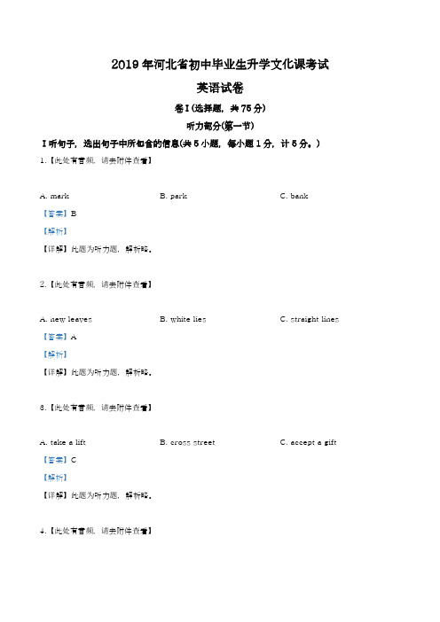 2019年河北省初中毕业生升学文化课考试(含参考答案)