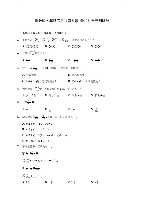 浙教版七年级下册《第5章 分式》单元测试卷