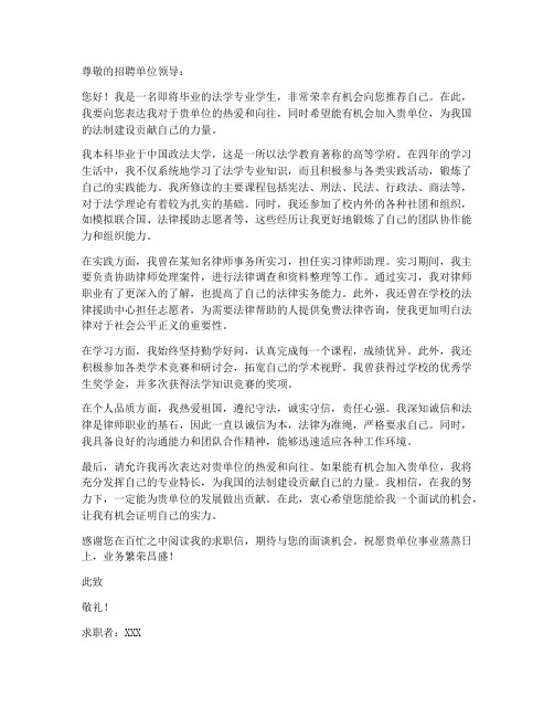 中国政法大学生求职信