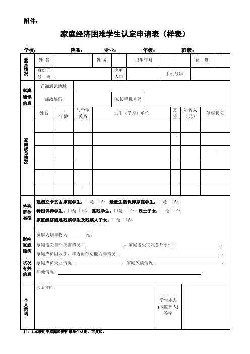 家庭经济困难学生认定申请表_2019样表_